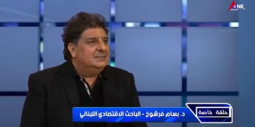 د.بسام فرشوخ الباحث الاقتصادي لا خطوط حمر ويسأل اين وزير الاقتصاد في حوار عبر الاردنية الاولى