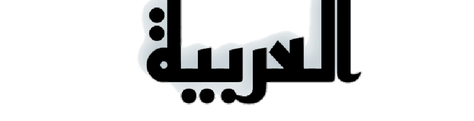 al3rabiya.com