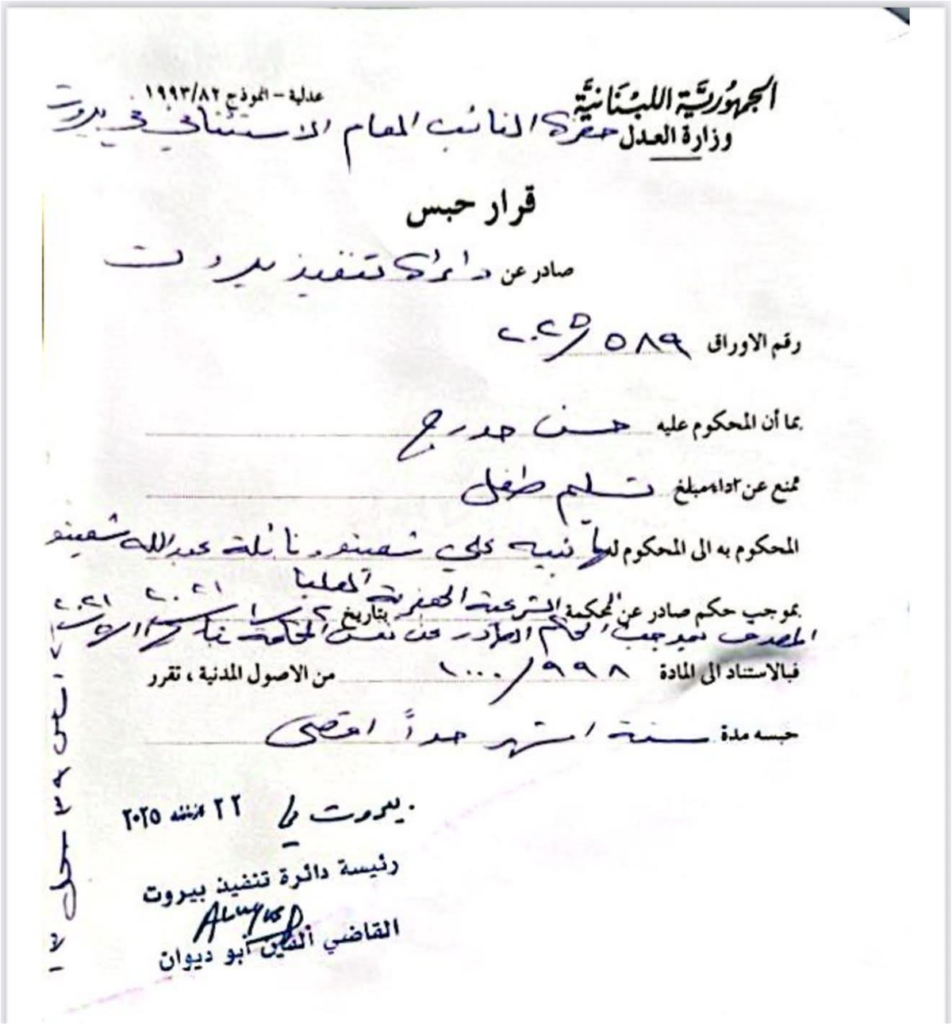 بالة قرار قضائيّ يقضي بسجن زوج ليليان شعيتو - صورة مميزة صورة مميزة: بالة قرار قضائيّ يقضي بسجن زوج ليليان شعيتو