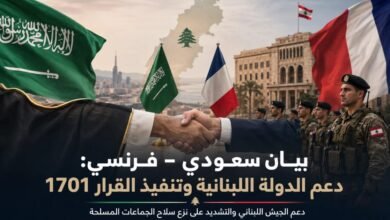بيان مشترك: دعم القوات المسلحة اللبنانية وبسط سيادة الدولة بيان مشترك: دعم القوات المسلحة اللبنانية وبسط سيادة الدولة
