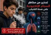 مخاطر السجائر الإلكترونية تشمل القلق والاكتئاب واضطرابات النوم