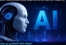 مستويات الذكاء الاصطناعي: الضيق والعام والفائق