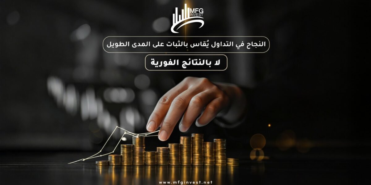 MFGINVEST تطوّر أنظمة إدارة المخاطر لحماية المستثمرين