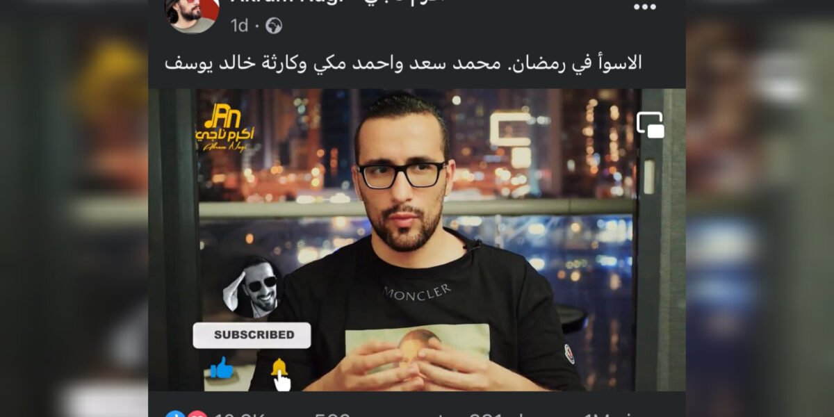 صورة مميزة: اكرم ناجي و اكثر من مليون مشاهدة في يوم