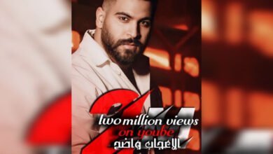 الاعجاب واضح للفنان محمود الغياث تتخطى المليونين في أسبوع