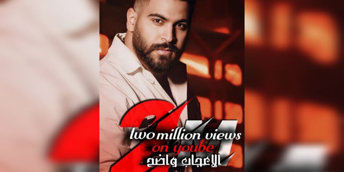 صورة مميزة: الاعجاب واضح للفنان محمود الغياث تتخطى المليونين في أسبوع