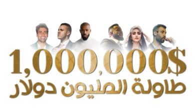 بحضور نخبة من رجال الأعمال شركة GC LEGENDS تنظم مؤتمر طاولة المليون دولار