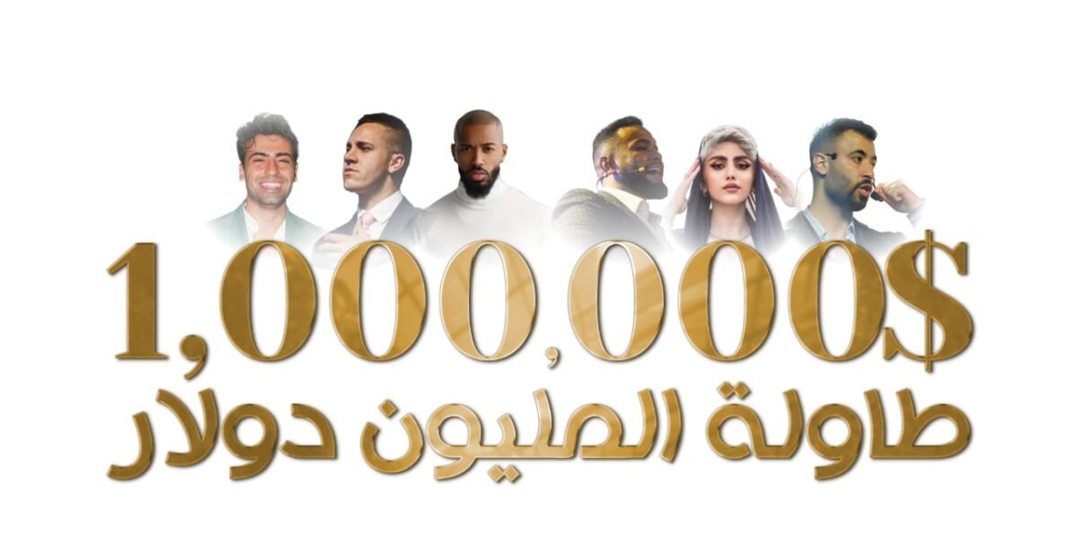 صورة مميزة: بحضور نخبة من رجال الأعمال شركة GC LEGENDS تنظم مؤتمر طاولة المليون دولار