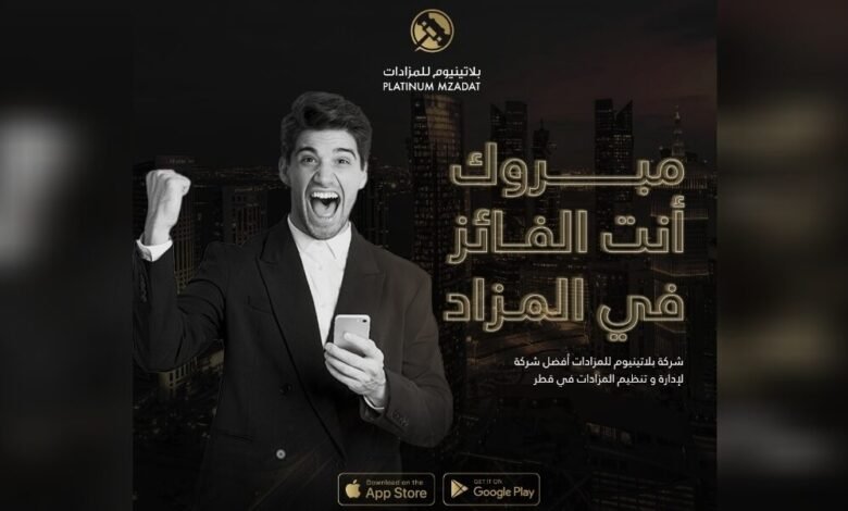 بلاتينيوم منصة موثوقة لجميع مزاداتك