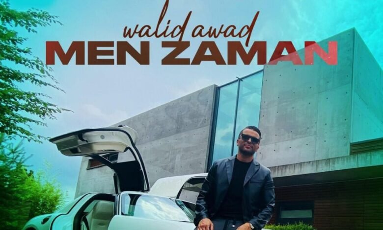 جديد النجم وليد عوض من زمان الآن على يوتيوب
