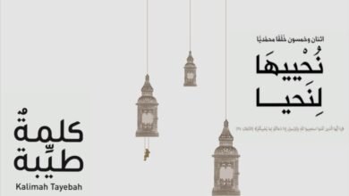 كتاب نُحْييهَا لِنَحيا يتحدث عن الصدق وفضيلته عند الله
